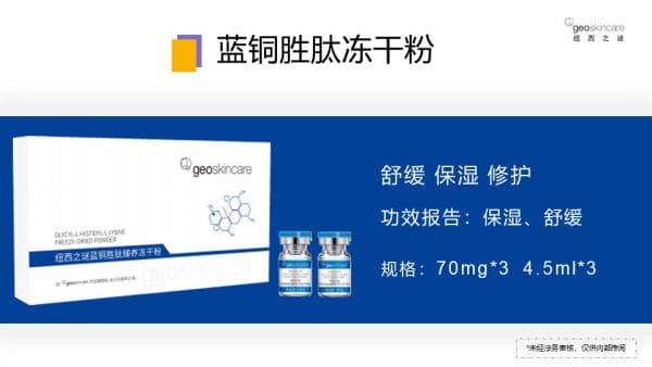 Glycly-LHistidyl-L-Lysine Freeze Dried Powder - Image 20