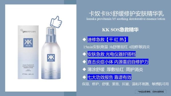 Kanuka Provitamin B5 Soothing & Restorative Essence Lotion - Image 10