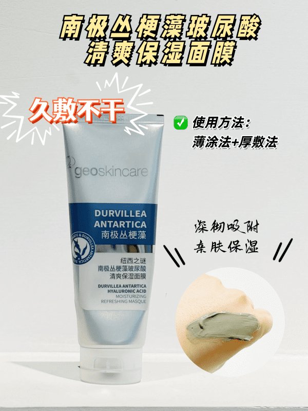 Durvillea Antartica Hyaluronic  Acid Masque 100ml - Image 3