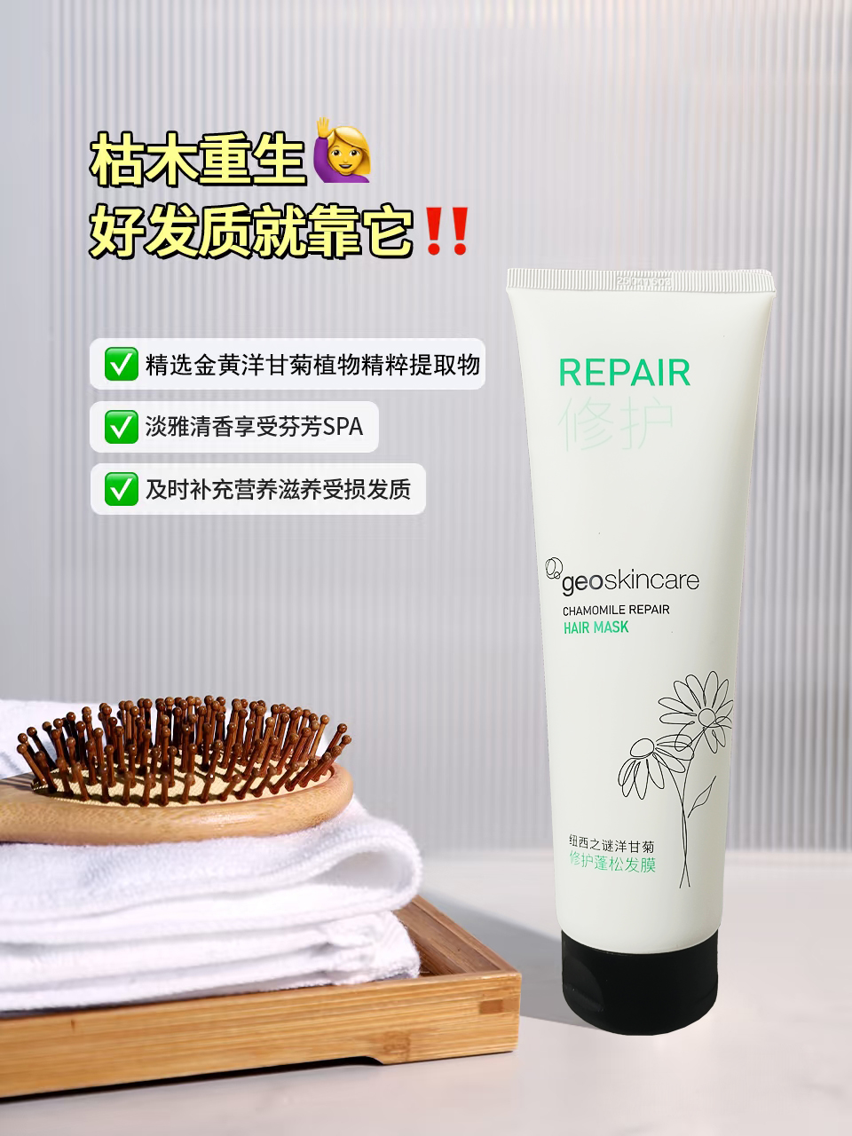 Chamomile Repair Shampoo & Hair mask set - Image 10